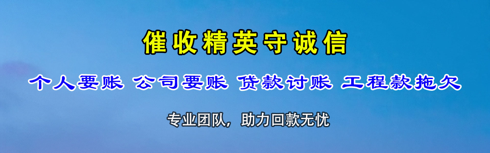 福清追账公司
