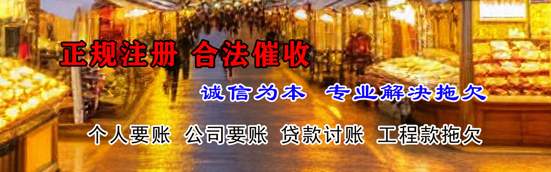福清讨账公司